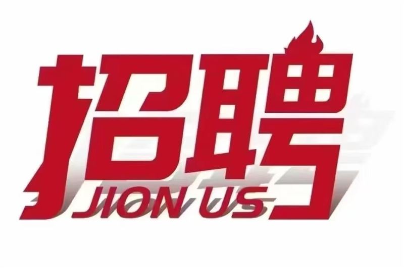 東北亞二樓招聘服裝導(dǎo)購